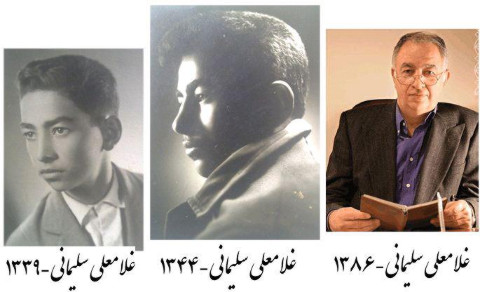 غلام علی سلیمانی